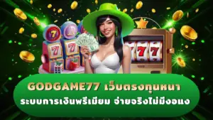 GODGAME77